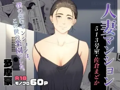 Married Woman’s Apartment, Room 513 – Sakura Madoka